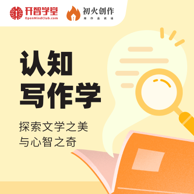 认知写作训练营